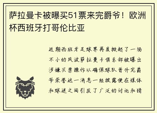 萨拉曼卡被曝买51票来完爵爷！欧洲杯西班牙打哥伦比亚