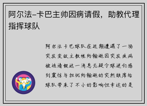 阿尔法-卡巴主帅因病请假，助教代理指挥球队