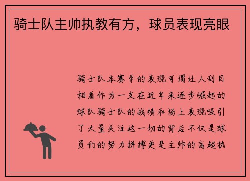 骑士队主帅执教有方，球员表现亮眼