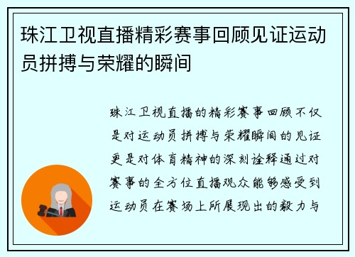 珠江卫视直播精彩赛事回顾见证运动员拼搏与荣耀的瞬间