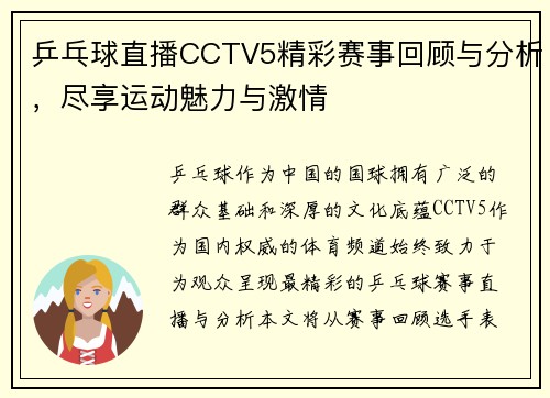 乒乓球直播CCTV5精彩赛事回顾与分析，尽享运动魅力与激情
