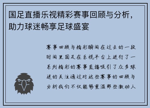 国足直播乐视精彩赛事回顾与分析，助力球迷畅享足球盛宴