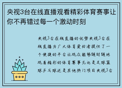 央视3台在线直播观看精彩体育赛事让你不再错过每一个激动时刻