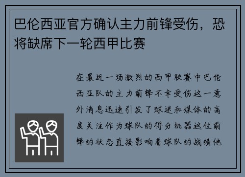 巴伦西亚官方确认主力前锋受伤，恐将缺席下一轮西甲比赛