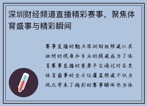 深圳财经频道直播精彩赛事，聚焦体育盛事与精彩瞬间