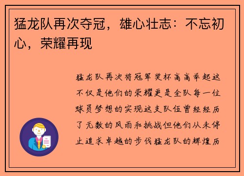猛龙队再次夺冠，雄心壮志：不忘初心，荣耀再现